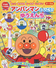 画像をギャラリービューアに読み込む, 日本テレビ音楽 / アンパンマンといこう!ゆうえんち