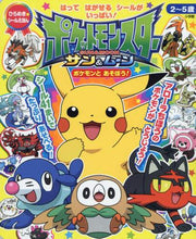 画像をギャラリービューアに読み込む, 小学館 / ポケモンサン&ムーンポケモンとあそぼう