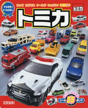 画像をギャラリービューアに読み込む, 小学館 / トミカ