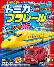 画像をギャラリービューアに読み込む, めばえ集 / トミカ・プラレール