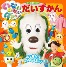 画像をギャラリービューアに読み込む, 小学館 / いないいないばあっ!だいずかん