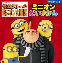 画像をギャラリービューアに読み込む, #ユニバーサル #怪盗グルーのミニオン大脱走ミニオンだい