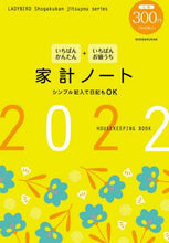 画像をギャラリービューアに読み込む, 小学館 / ’22家計ノートいちばんかんたんいち