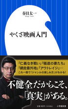画像をギャラリービューアに読み込む, #春日太一 #やくざ映画入門
