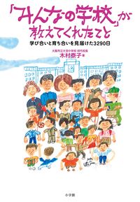 #YasukoKimura #WhatMinnaNoGakkoTaughtMe