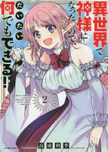 画像をギャラリービューアに読み込む, 高成利季 / 異世界で神様になったので、だいたい何2