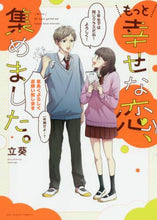 画像をギャラリービューアに読み込む, 立葵 / もっと幸せな恋、集めました。