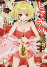 画像をギャラリービューアに読み込む, 茅原クレセ / ヒマチの嬢王5