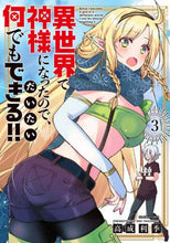 画像をギャラリービューアに読み込む, 高成利季 / 異世界で神様になったので、だいたい何3