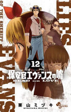 画像をギャラリービューアに読み込む, #栗山 ミヅキ #保安官エヴァンスの嘘 DEAD O 12 : クリヤマミズキ : Kuriyama Misuki : 9784098500819
