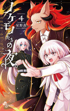 Load image into Gallery viewer, The Kingdoms of Ruin 4 by Hoshino Makoto (Shogakukan Service, Shogakukan: 9784098501366)