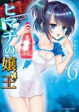 画像をギャラリービューアに読み込む, 茅原クレセ / ヒマチの嬢王6