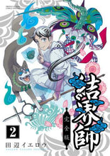 Load image into Gallery viewer, Yelley Tanabe / Kekkaishi Complete Edition 2