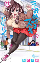 Load image into Gallery viewer, ねこぐち / 天野めぐみはスキだらけ!21
