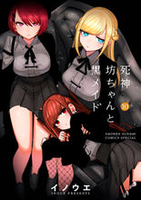 画像をギャラリービューアに読み込む, #イノウエ #死神坊ちゃんと黒メイド10