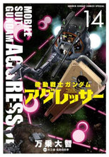 画像をギャラリービューアに読み込む, 万乗大智 / 機動戦士ガンダムアグレッサー14