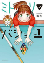 画像をギャラリービューアに読み込む, #岡 Q 著 #ミドリノバショ 1 オカキユ-Q | Okakiu-Q Midori no Basho 1 :9784098502219