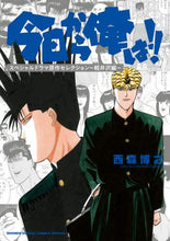 画像をギャラリービューアに読み込む, 西森博之 / 今日から俺は!!スペシャルドラ軽井沢編