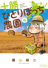 Load image into Gallery viewer, Yuji Yokoyama / Tokachi Hitoribocchi Nouen 6