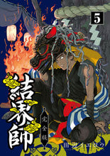 Load image into Gallery viewer, #YelowoTanabe #KekkaishiPerfectEdition5