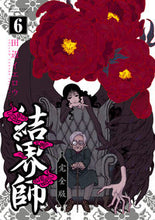 Load image into Gallery viewer, #YelowTanabe #KekkaishiPerfectEdition6