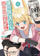 画像をギャラリービューアに読み込む, #池澤真 #異世界美少女受肉おじさんと2