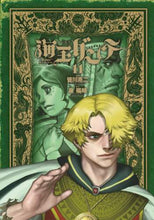 画像をギャラリービューアに読み込む, 皆川亮二 / 海王ダンテ11