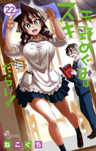 画像をギャラリービューアに読み込む, ねこぐち / 天野めぐみはスキだらけ!22