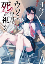 画像をギャラリービューアに読み込む, 了子 / ウソツキ皐月は死が視える1
