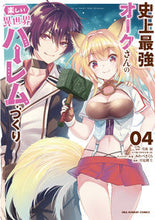画像をギャラリービューアに読み込む, #月見隆士 #史上最強オークさんの楽しい異世界ハー4