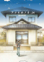 画像をギャラリービューアに読み込む, 島本和彦 / アオイホノオ24