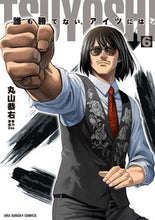 画像をギャラリービューアに読み込む, #丸山恭右 #TSUYOSHI誰も勝てない、アイ6