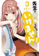 画像をギャラリービューアに読み込む, 武者サブ / 先生で○○しちゃいけません!3