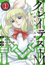 画像をギャラリービューアに読み込む, 山田秋太郎 / グレイテストM~偉人麻雀大戦~1