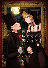 画像をギャラリービューアに読み込む, イノウエ / 死神坊ちゃんと黒メイド11
