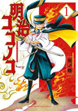 画像をギャラリービューアに読み込む, 坂ノ睦 / 明治ココノコ1