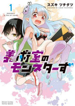 画像をギャラリービューアに読み込む, スズキツチタツ / 美術室のモンスターず1