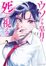 画像をギャラリービューアに読み込む, 了子 / ウソツキ皐月は死が視える2