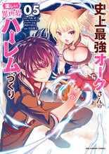 画像をギャラリービューアに読み込む, #月見隆士 #史上最強オークさんの楽しい異世界ハー5
