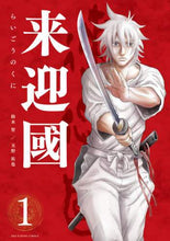 画像をギャラリービューアに読み込む, 玉野祐也 / 来迎國/らいごうのくに1