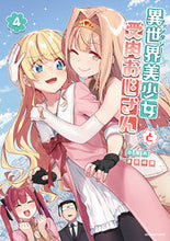 画像をギャラリービューアに読み込む, #池澤真 #異世界美少女受肉おじさんと4