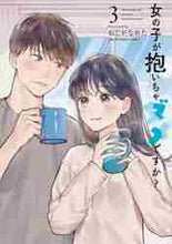 画像をギャラリービューアに読み込む, ねじがなめた / 女の子が抱いちゃダメですか?3