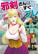画像をギャラリービューアに読み込む, 飛田ニキイチ / 邪剣さんはすぐブレる9