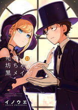 画像をギャラリービューアに読み込む, #イノウエ #死神坊ちゃんと黒メイド13