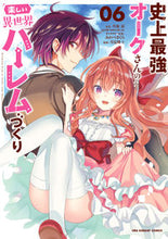 画像をギャラリービューアに読み込む, #月見隆士 #史上最強オークさんの楽しい異世界ハー6