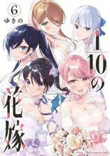 画像をギャラリービューアに読み込む, ゆきの / 1/10の花嫁6