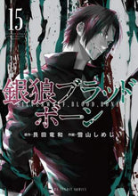 画像をギャラリービューアに読み込む, 雪山しめじ / 銀狼ブラッドボーン15