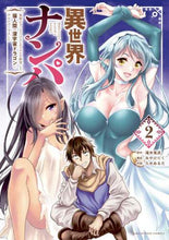 画像をギャラリービューアに読み込む, 久水あるた / 異世界ナンパ2