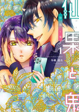 画像をギャラリービューアに読み込む, 冬織透真 / 仙果と鬼1