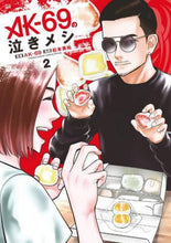 画像をギャラリービューアに読み込む, 松本勇祐 / AK-69の泣きメシ2